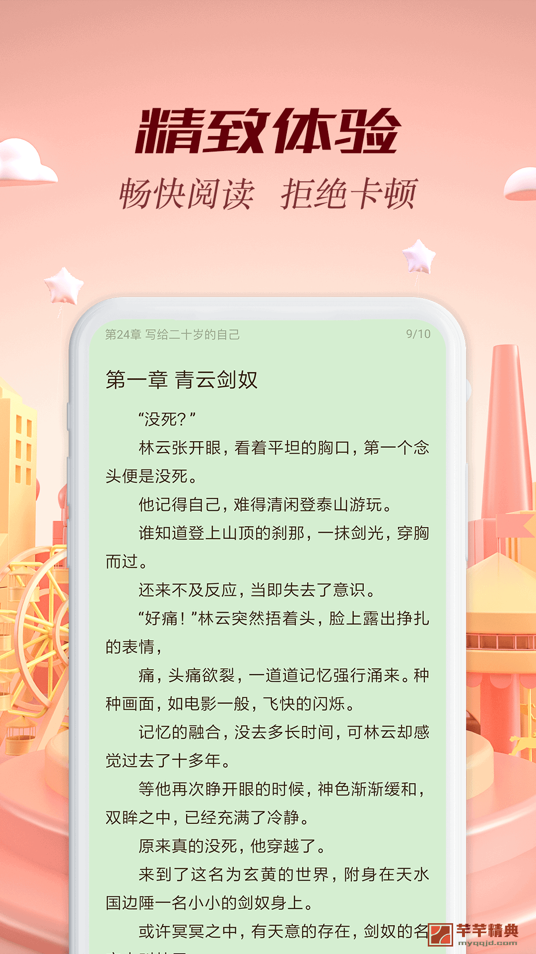 慢阅读v1.4.0.726去广告版 免费看小说可换源