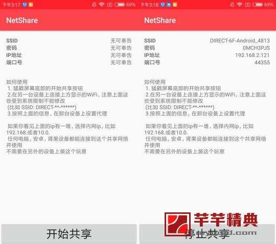 netshare_v1.3汉化版 连wifi的同时开热点