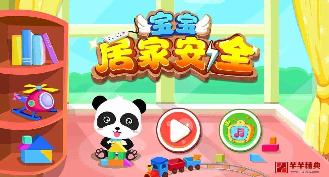 居家安全 mod v9.31.00去广告特别版