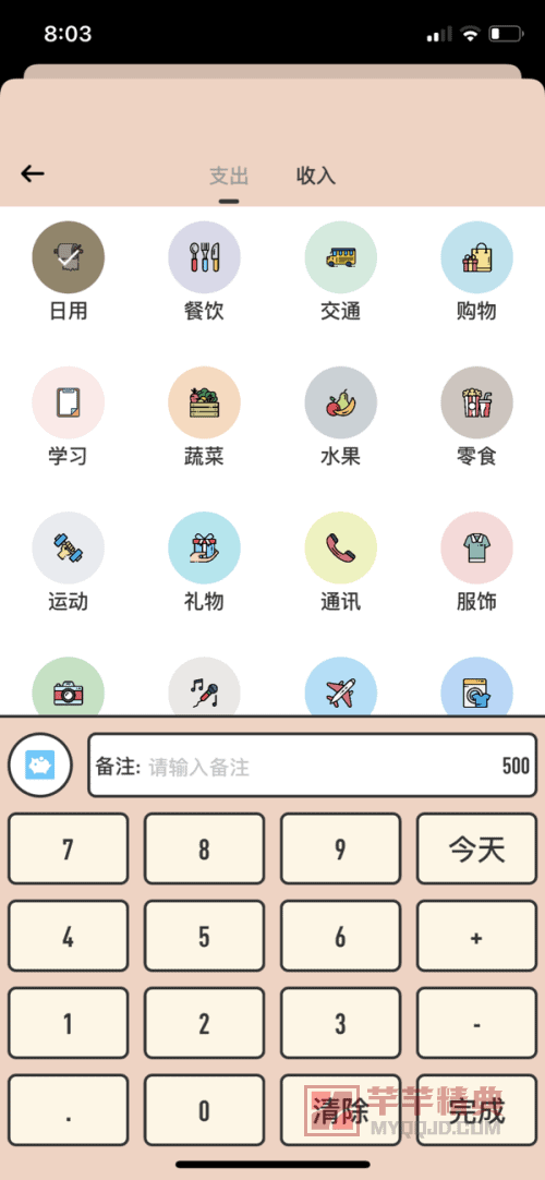 萌猪记账v1.80解锁高级会员版