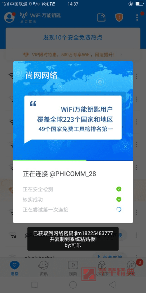 wifi万能钥匙v5.1.19国际显密版