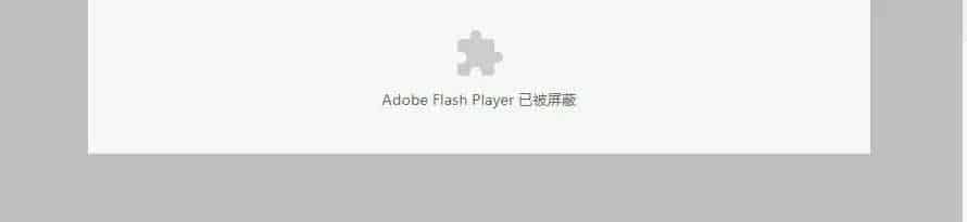 因flash停服，国内某铁路系统一夜瘫痪还遭网友群嘲-丧事喜办