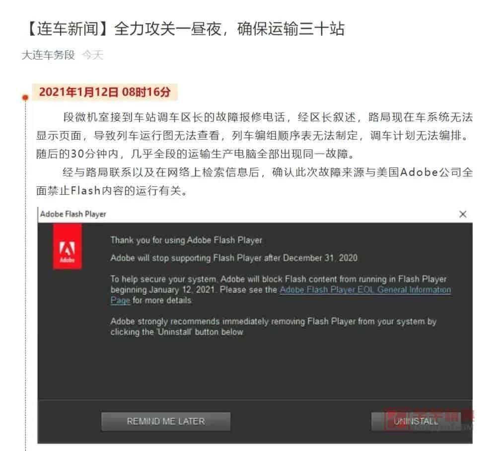 因flash停服，国内某铁路系统一夜瘫痪还遭网友群嘲-丧事喜办