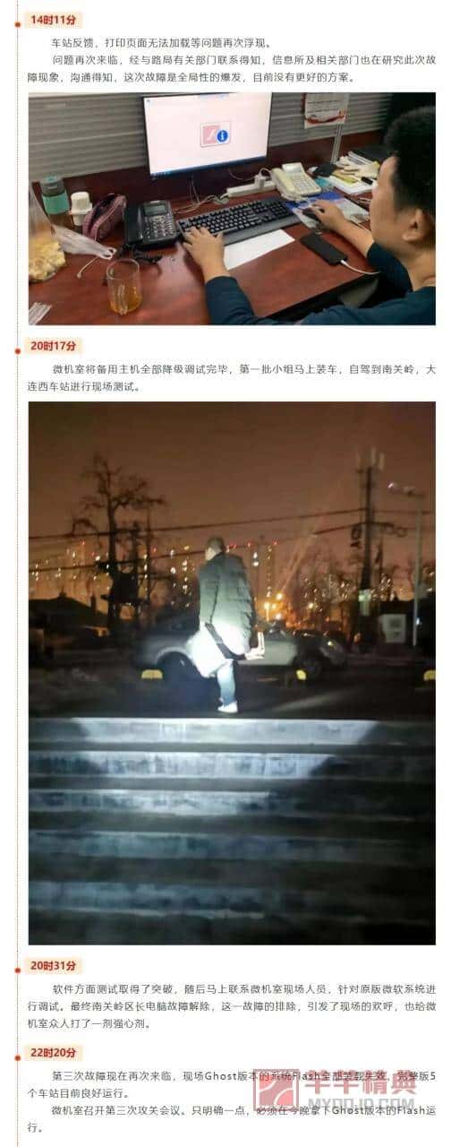 因flash停服，国内某铁路系统一夜瘫痪还遭网友群嘲-丧事喜办