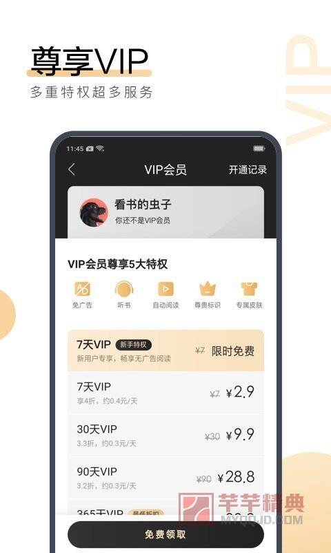 搜狗小说v2.7.00去广告解锁会员版