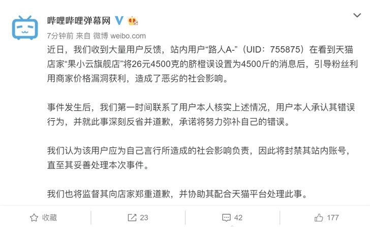 鼓动粉丝“薅羊毛”，b站up主被封号，起诉到法院两次被驳回！