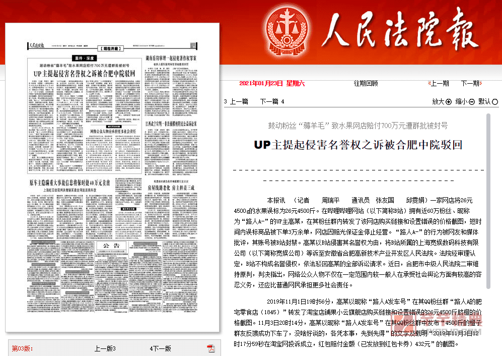 鼓动粉丝“薅羊毛”，b站up主被封号，起诉到法院两次被驳回！