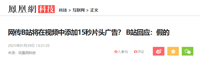 爷青结，b站将在视频中添加15秒片头广告？！