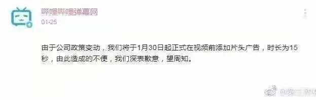 爷青结，b站将在视频中添加15秒片头广告？！