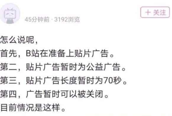 爷青结，b站将在视频中添加15秒片头广告？！