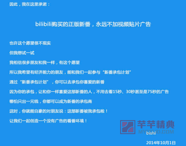 爷青结，b站将在视频中添加15秒片头广告？！