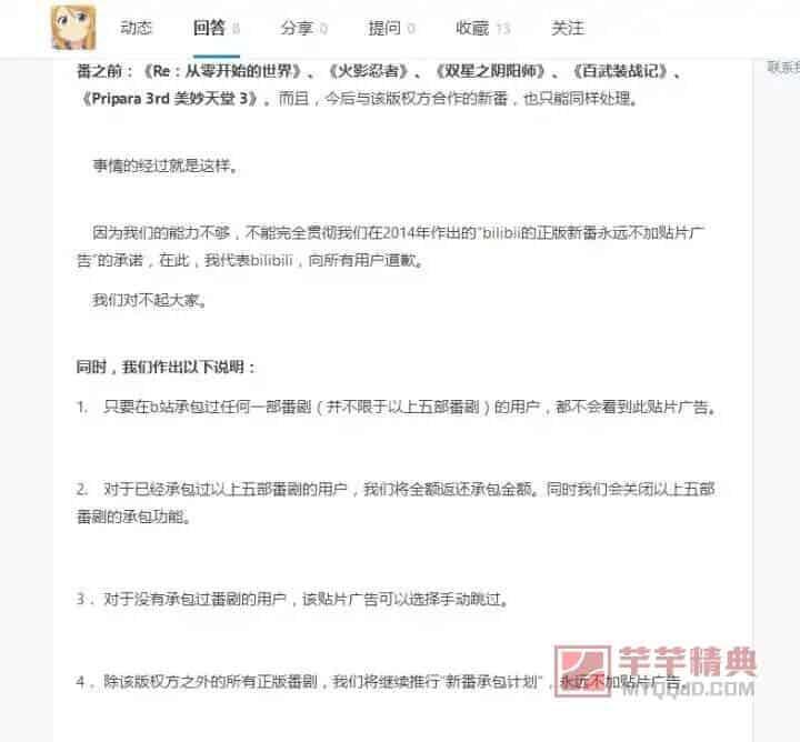 爷青结，b站将在视频中添加15秒片头广告？！