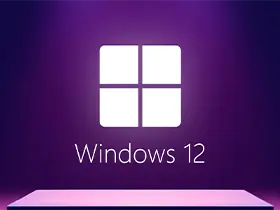 微软全力投入windows 12的发布：你的电脑能否升级？