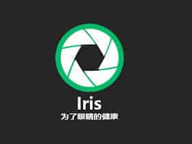 呵护你的眼睛与睡眠 iris pro –  v1.1.2