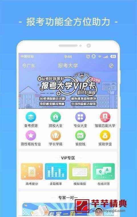 报考大学 vip v3.6.1直装高级专业会员版