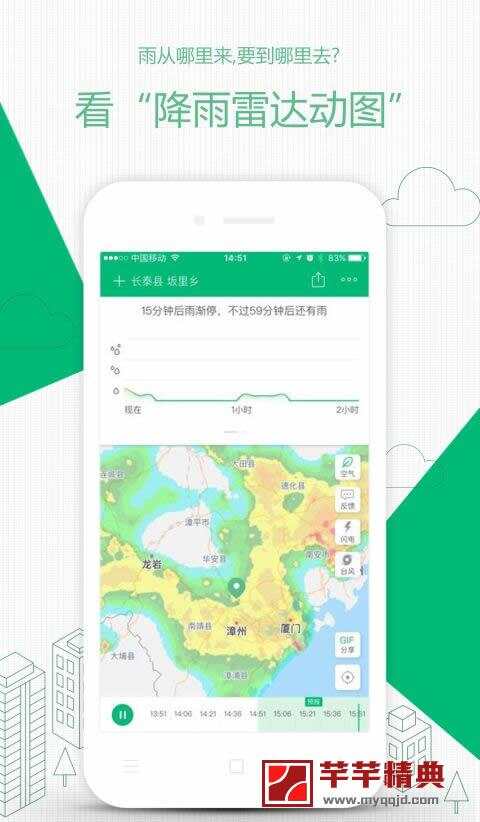 彩云天气v6.16.0 for android 解锁会员版