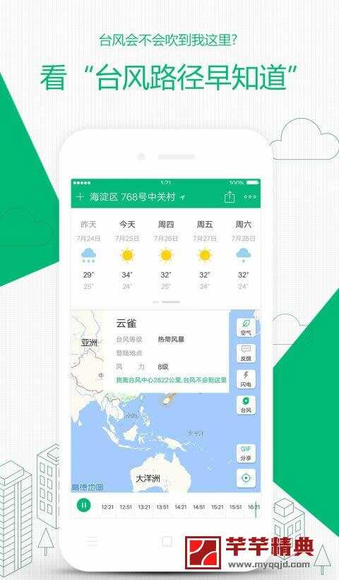 彩云天气v6.16.0 for android 解锁会员版