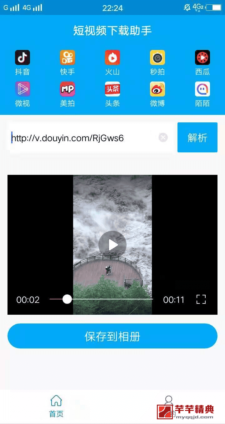 短视频无水印解析 v1.0纯净v2版 滴水解析助手v1.0 多平台短视频无水印解析/支持抖音快手微视无水印下载