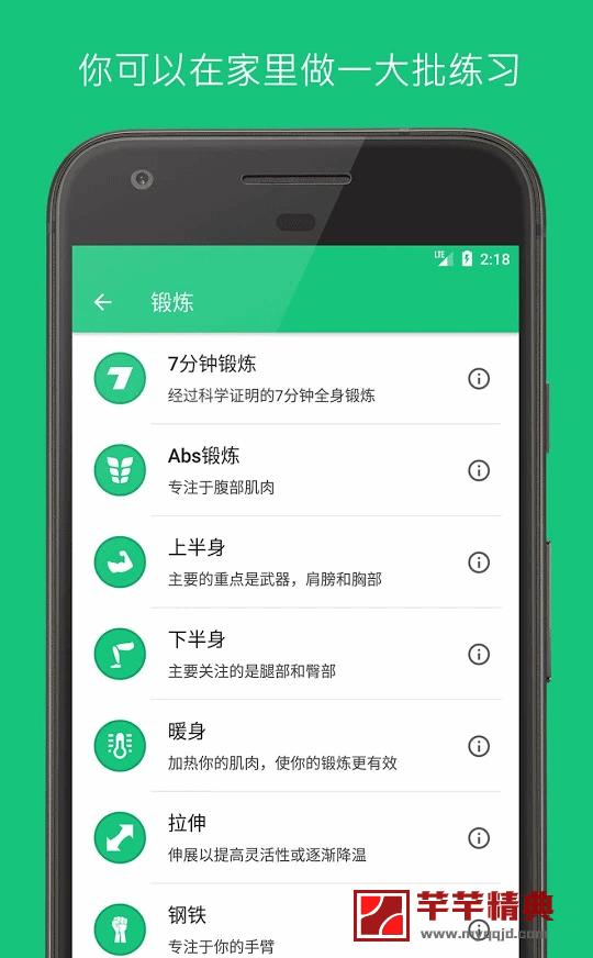 7分钟减肥 pro v1.3.9直装高级中文版