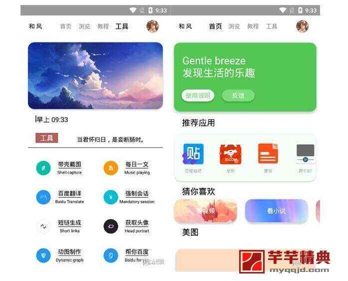 和风v2.8.7 影视/短视频/音乐解析等