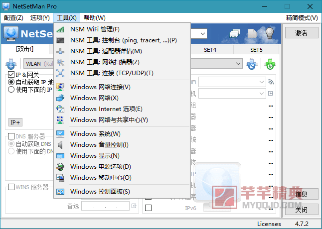 网络ip快速切换工具netsetman pro v5.3.1特别版