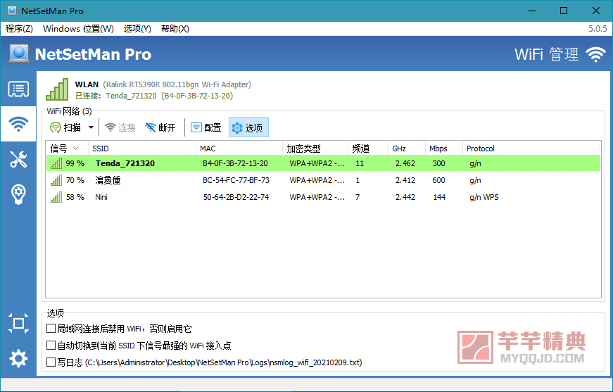 网络ip快速切换工具netsetman pro v5.3.1特别版