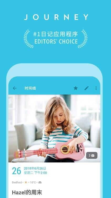 精品日记journey v3.7.8付费专业高级会员版