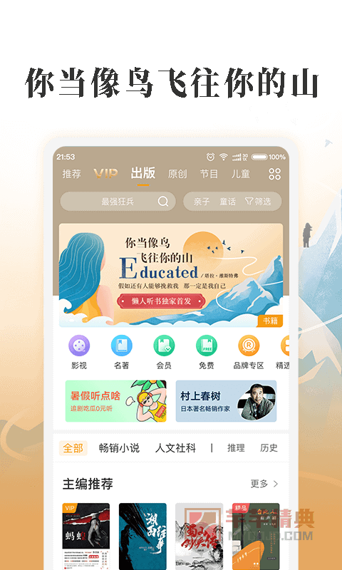 懒人听书极速版v1.1.9.9纯净版