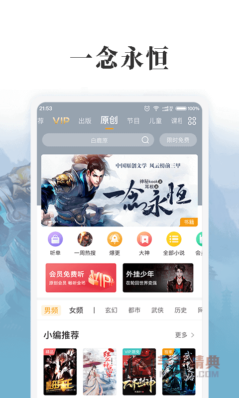 懒人听书极速版v1.1.9.9纯净版