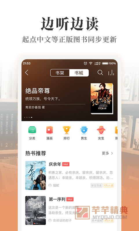 懒人听书极速版v1.1.9.9纯净版