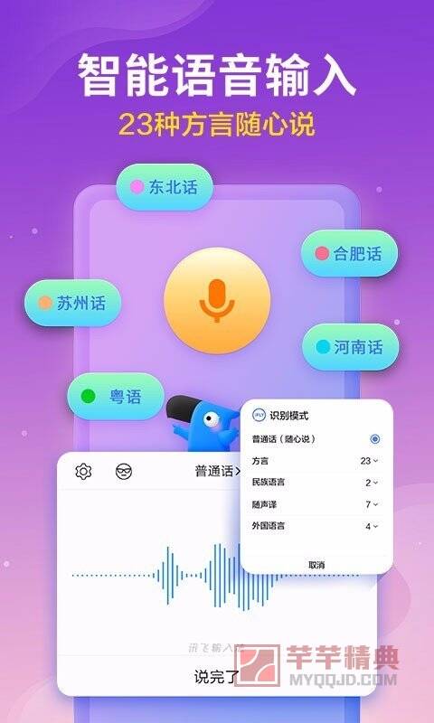 讯飞输入法v13.0.2高级版