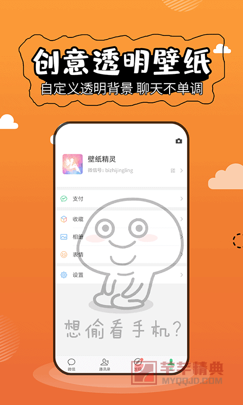 壁纸精灵v6.0.6最新终身会员版