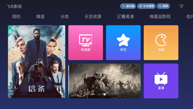 飞鸟tv影院v4.5.0永久版 -全网vip电影/免费看