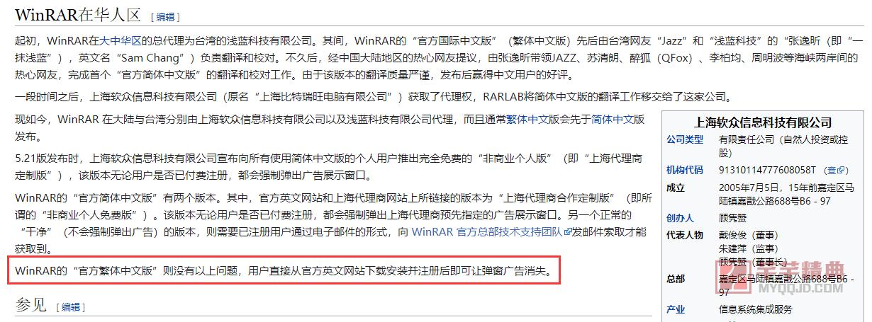 你还在用这款国产特供版软件吗？附解决办法！