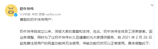 紧急！某国产网盘今晚将停止提供免费服务，文件全部删除