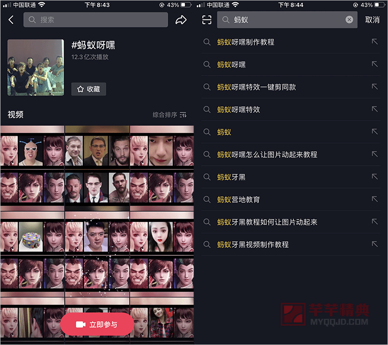 应小伙伴要求发布“蚂蚁呀嘿”制作教程！安卓版 ios版