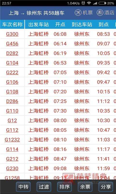 路路通4.5.7脱壳去广告验证清爽版