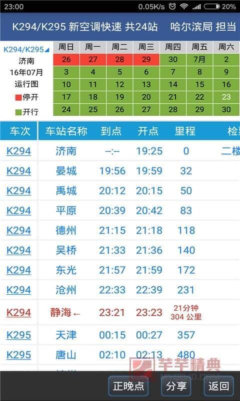 路路通4.5.7脱壳去广告验证清爽版