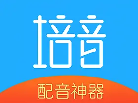 培音v4.0.22去更新解锁会员版