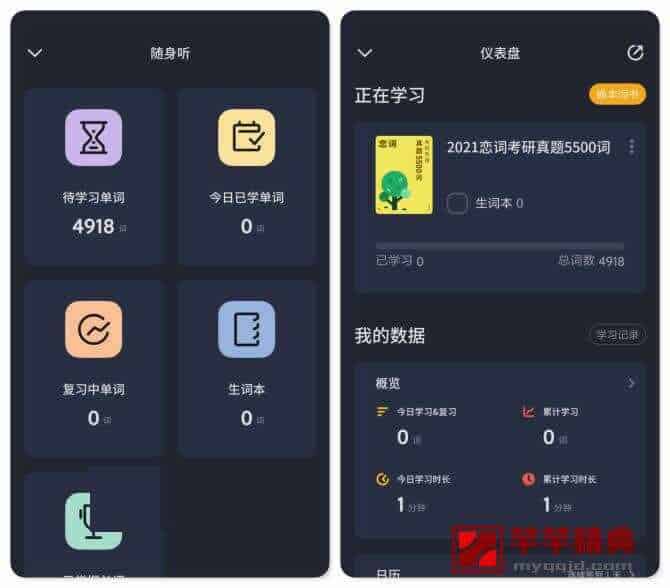 不背单词 v4.2.1 for android 解锁付费版