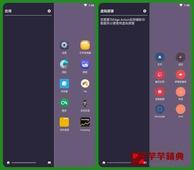 edge screen pro  v2.3.1 for android 特别付费高级版