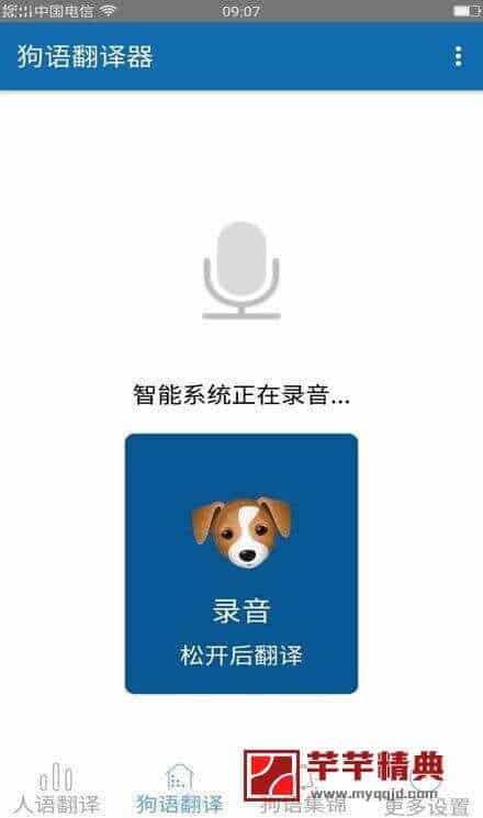 狗语翻译器 vip v1.4.0特别版 『无需狗哨/轻松遛狗』