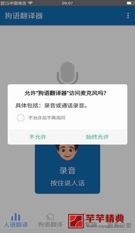 狗语翻译器 vip v1.4.0特别版 『无需狗哨/轻松遛狗』