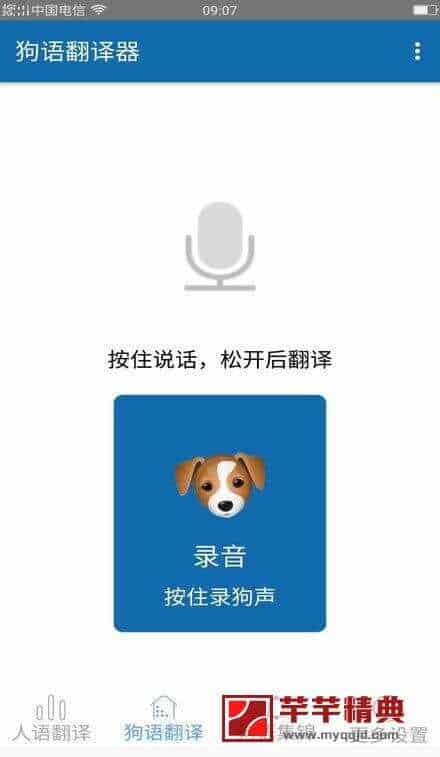 狗语翻译器 vip v1.4.0特别版 『无需狗哨/轻松遛狗』