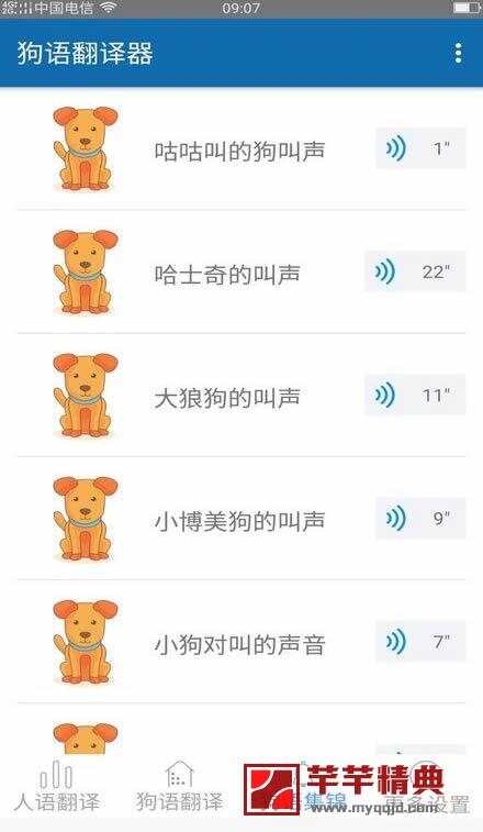 狗语翻译器 vip v1.4.0特别版 『无需狗哨/轻松遛狗』