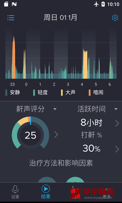 鼾声记录器 noad v2.8.1直装高级版