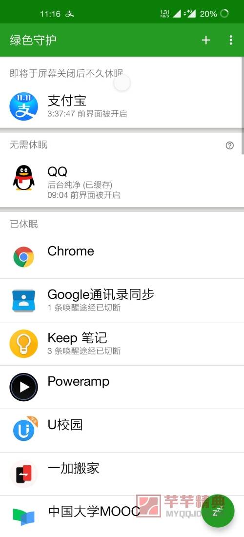 绿色守护greenify v5.0 build 50000解锁捐赠版