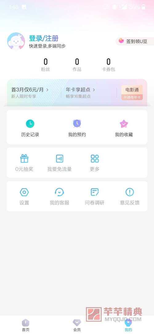 优酷v9.0.0红米k40定制版-没有广告/界面经典干净