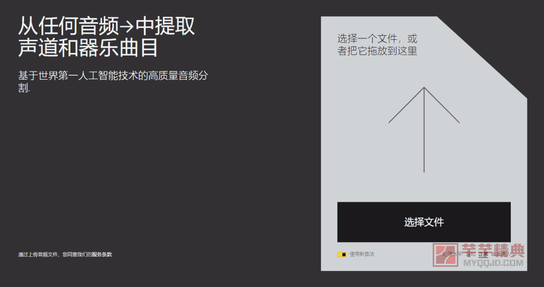 几乎没人知道，这个世界第一的网站！[ai人声音轨智能分离]