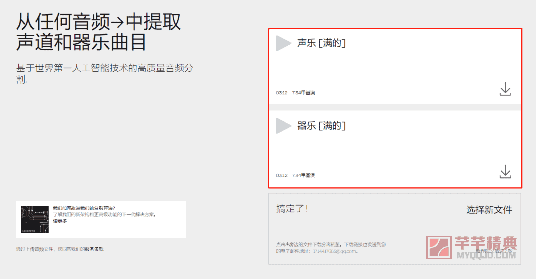 几乎没人知道，这个世界第一的网站！[ai人声音轨智能分离]